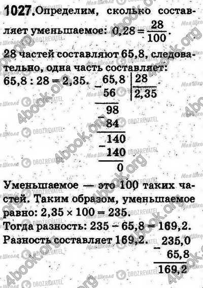 ГДЗ Математика 5 клас сторінка 1027